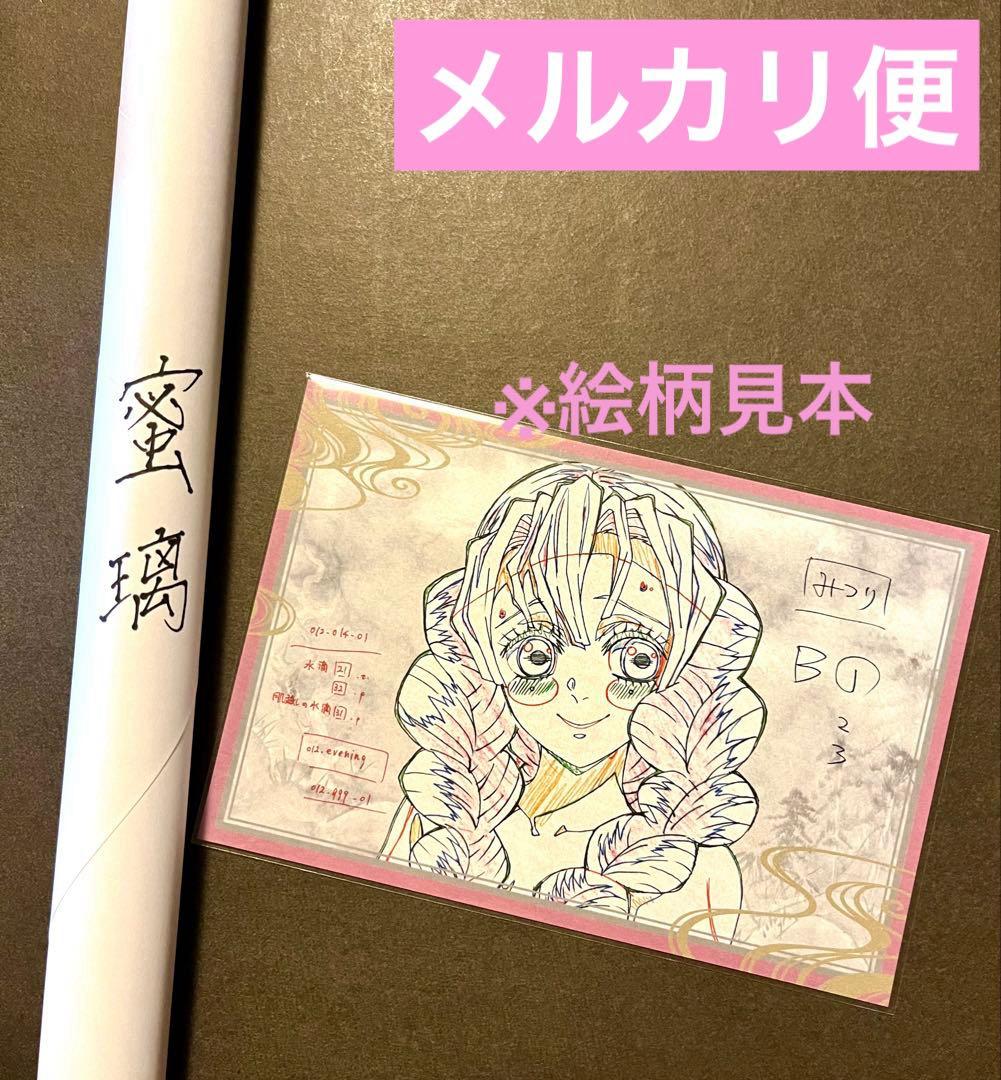 鬼滅の刃 ダイニング お楽しみくじ Wチャンス賞 B2ポスター 甘露寺 蜜璃