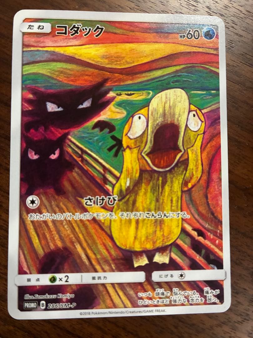 コダック　ムンク