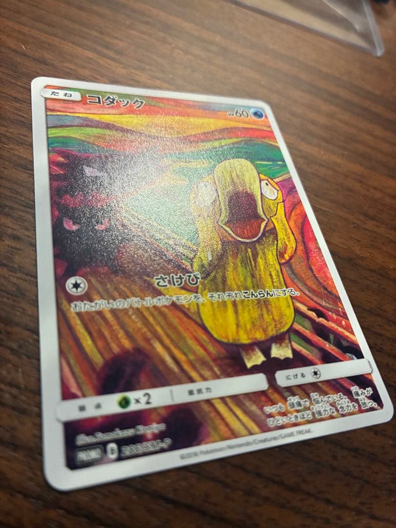 コダック　ムンク