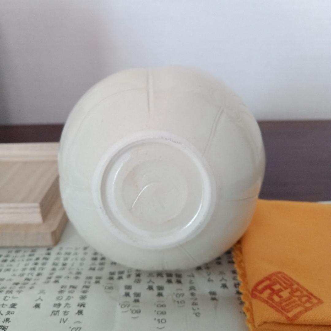 若尾経　定窯徳利　白磁