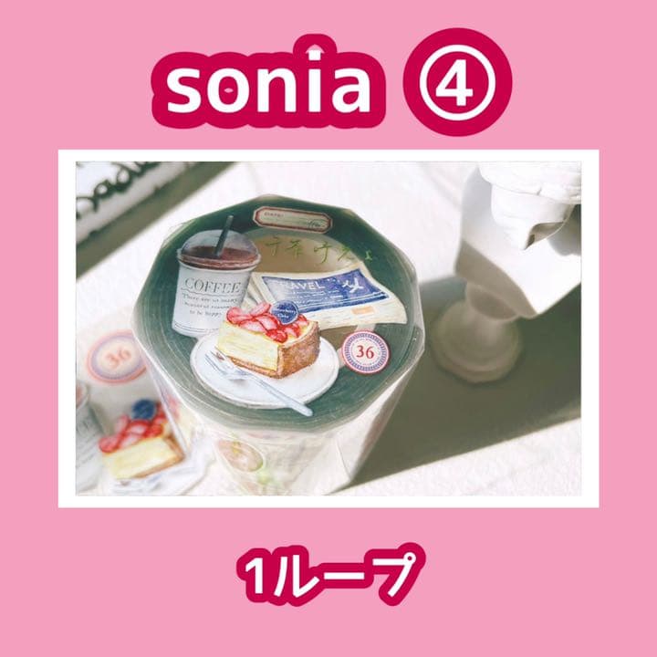 sonia  海外マスキングテープ  切り売り④  ケーキ  スイーツ