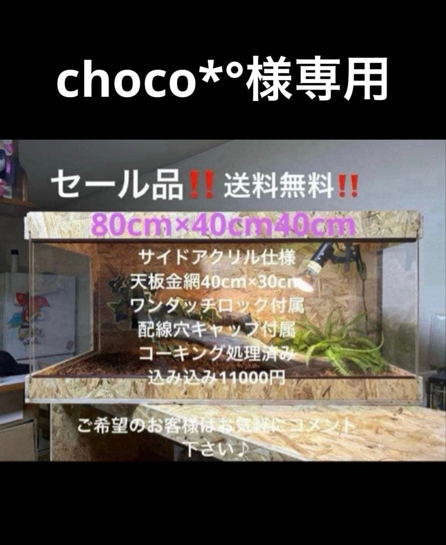 choco*°　804040