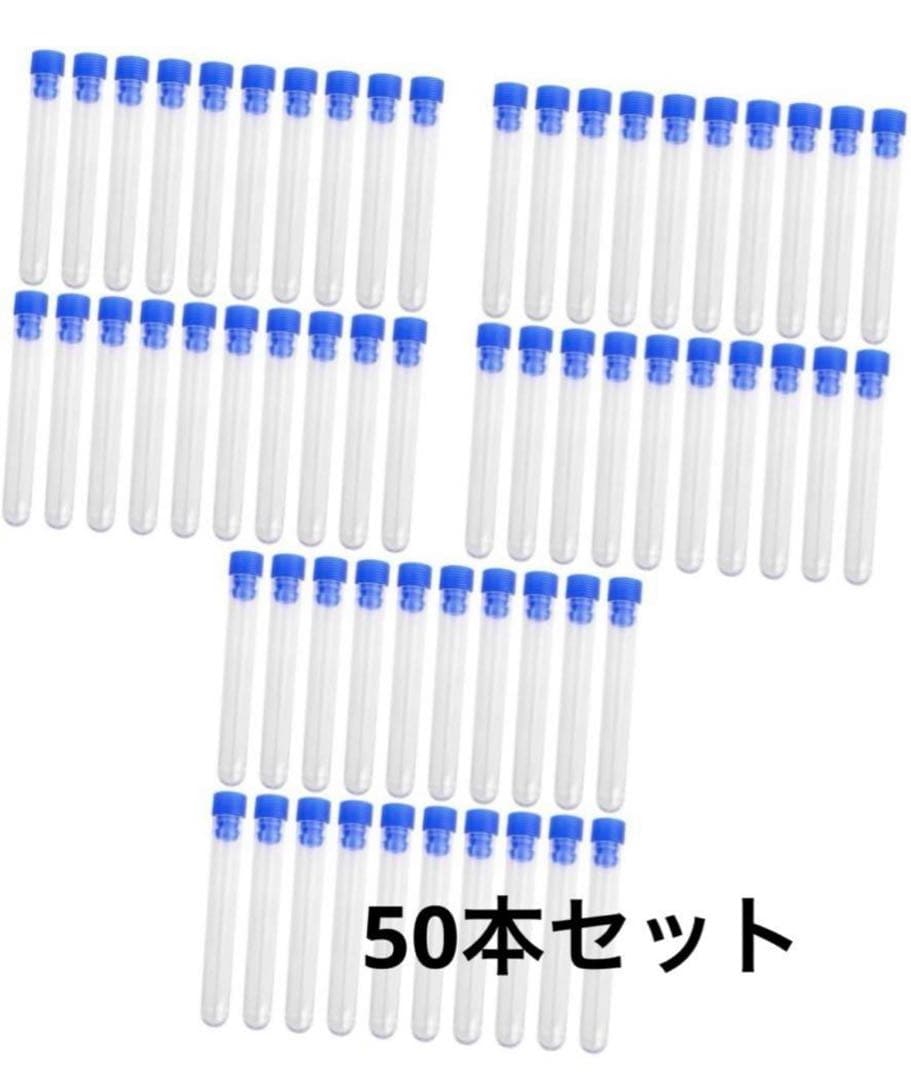 キャップ付き プラスチック 試験管 50個 ポリスチレン ミニ試験管