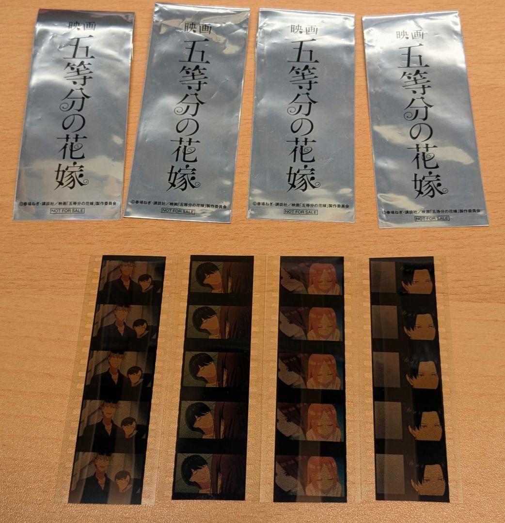【激レア】 五等分の花嫁 映画 特典 フィルム 4枚セット