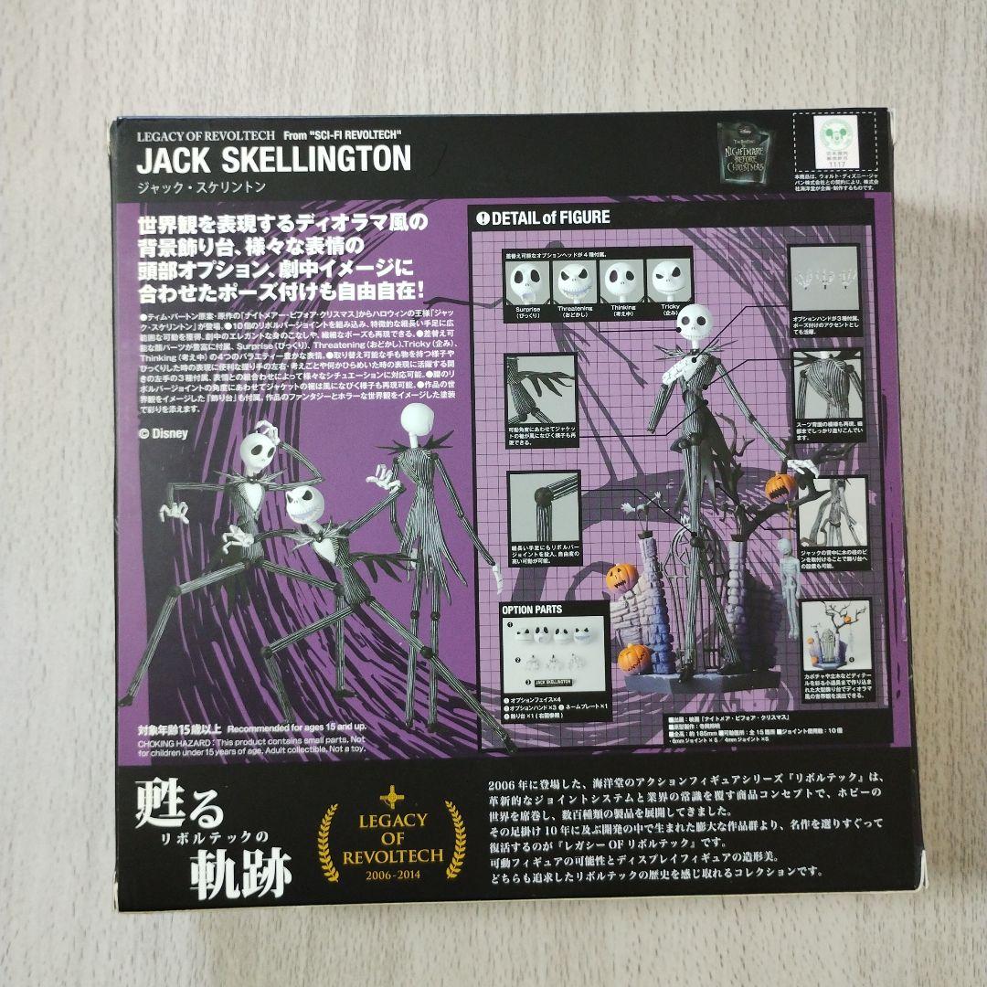 特撮リボルテック　JACK SKELLlNGTON ジャック　スケリントン