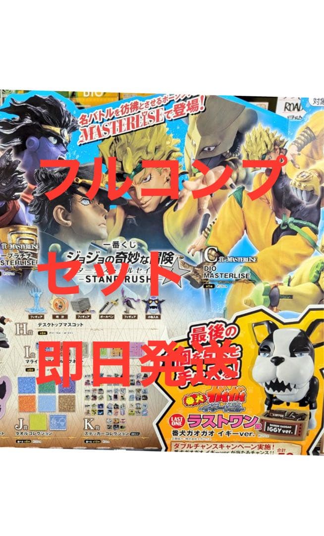 一番くじ　ジョジョの奇妙な冒険 コンプリート　A賞〜G賞ラストワン