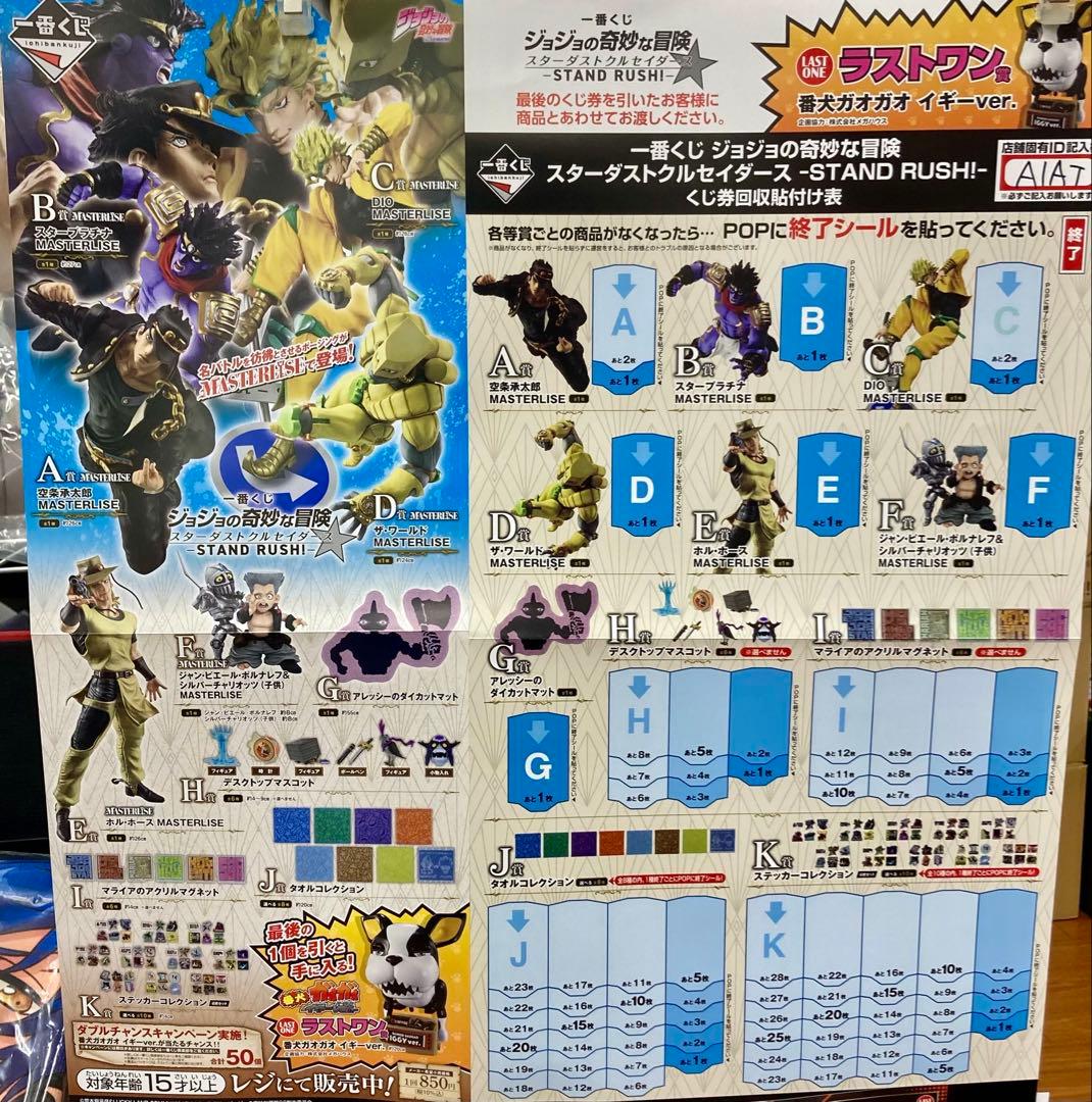一番くじ　ジョジョの奇妙な冒険 コンプリート　A賞〜G賞ラストワン