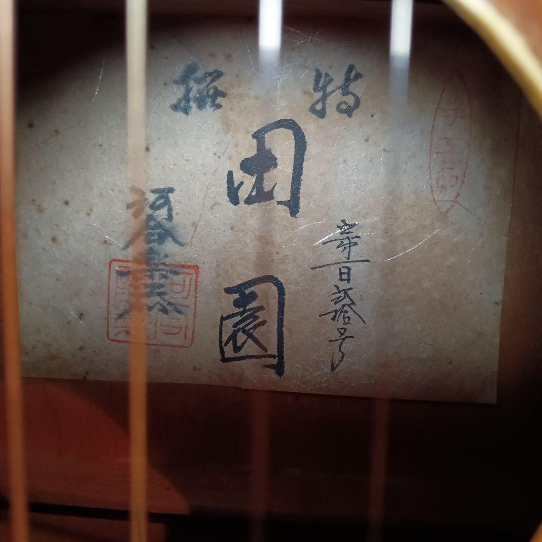KAWAI 河合楽器 田園 弐拾号 ヴィンテージ アコースティックギター