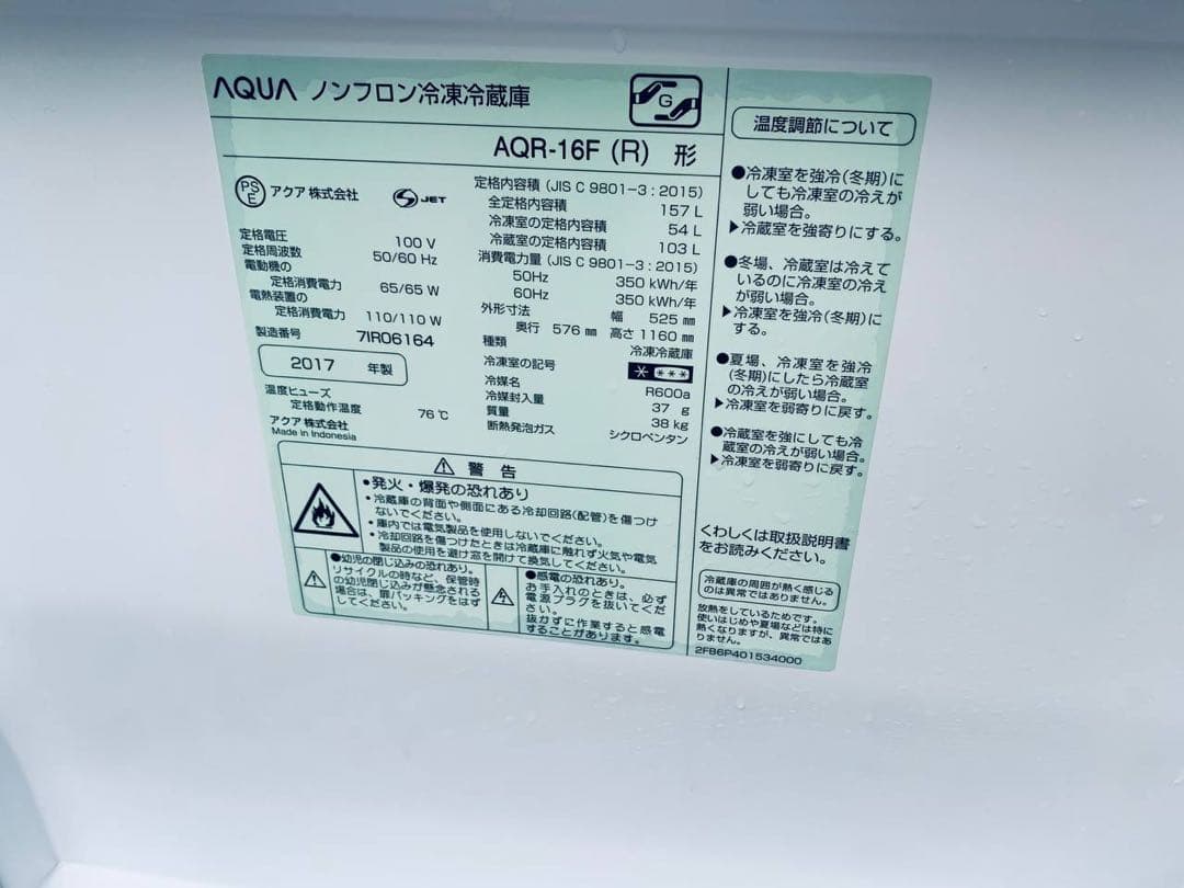 ♻️送料設置無料　AQUA ノンフロン冷凍冷蔵庫　AQR-16F