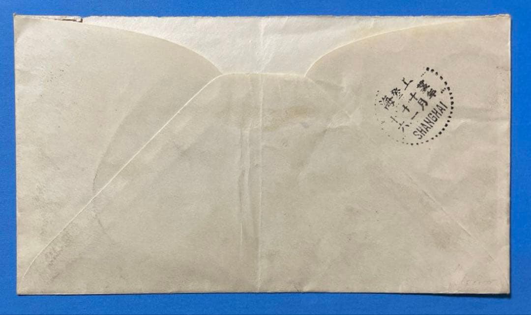 【123】旧中国切手貼りエンタイヤ（中国郵政開設40周年，4種完）