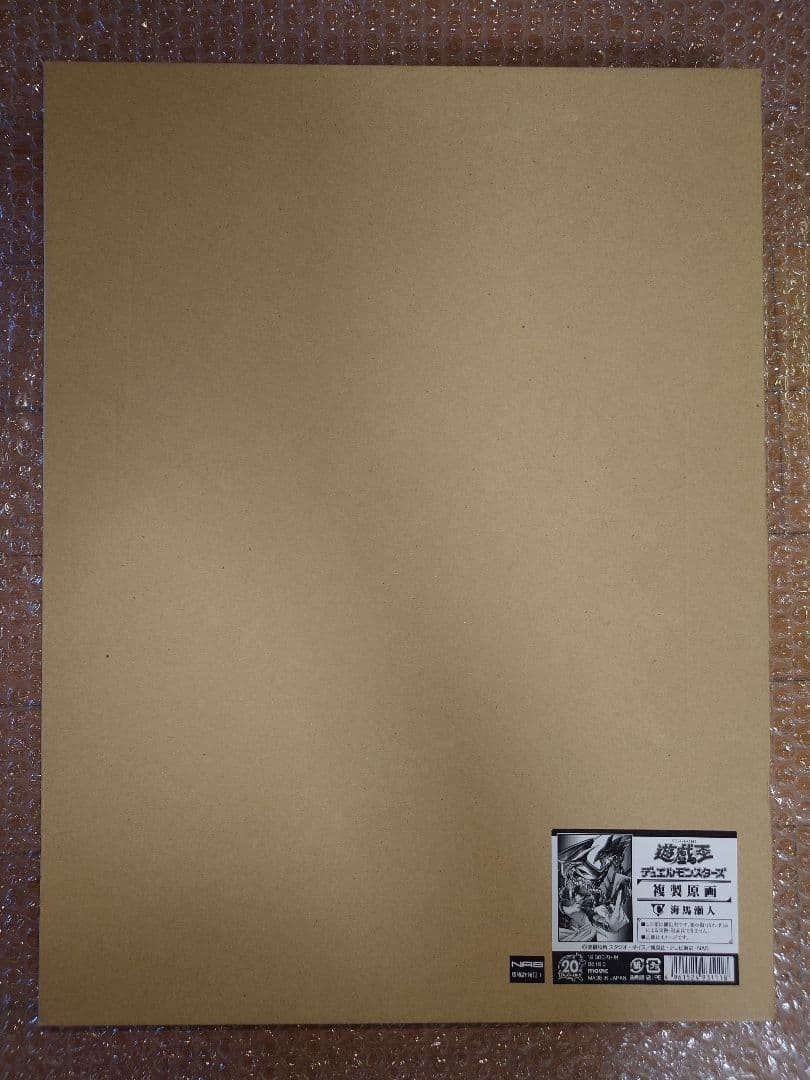 遊戯王　複製原画　海馬瀬人　クリティウスの牙