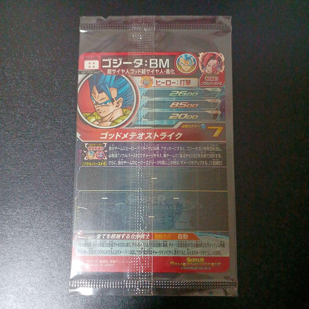 スーパードラゴンボールヒーローズ　ゴジータBM　BM12-LSEC　未開封