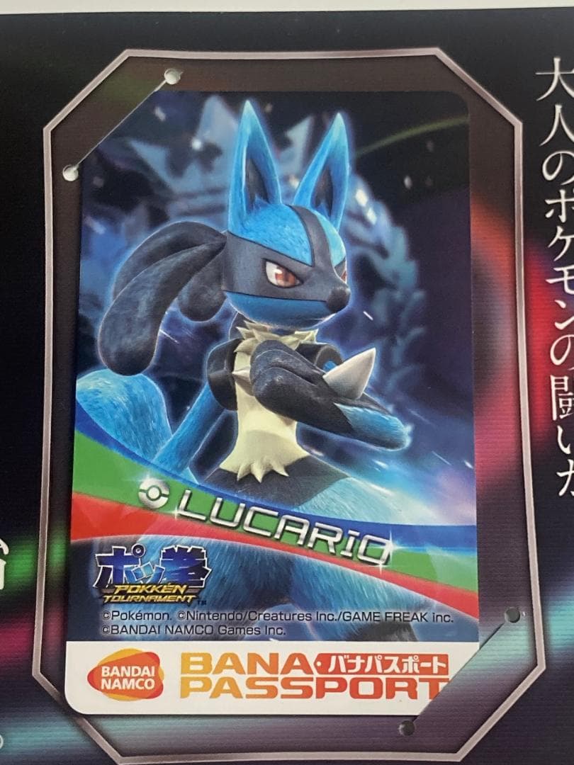 ポッ拳トーナメントロケテスト限定デザイン バナパスポート ルカリオ POKKEN