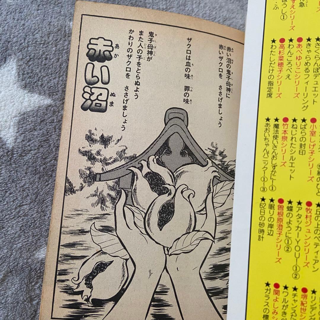 高階良子　12冊　まとめて