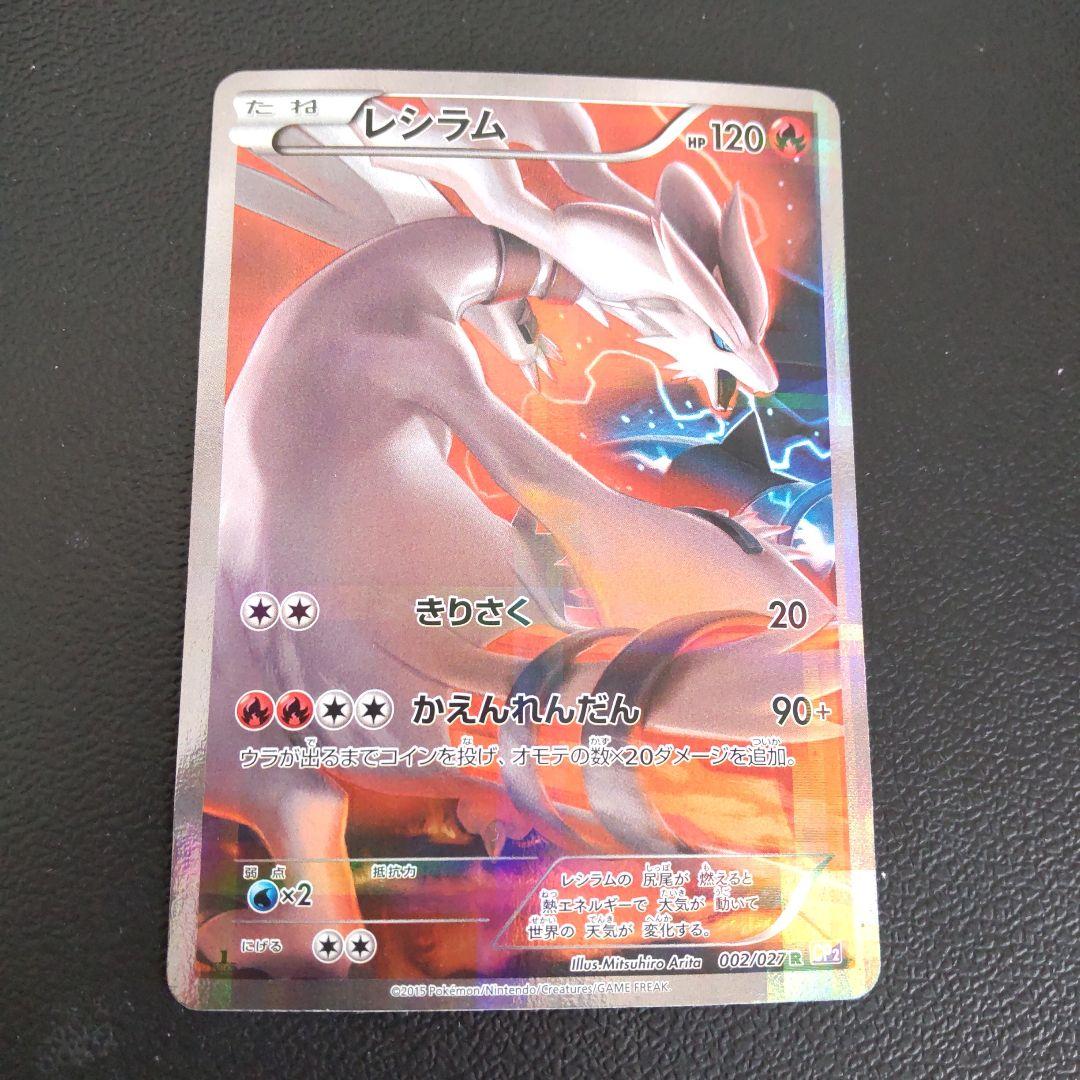 伝説キラコレクション ゼクロム 009/027 レシラム 002/027 ポケカ