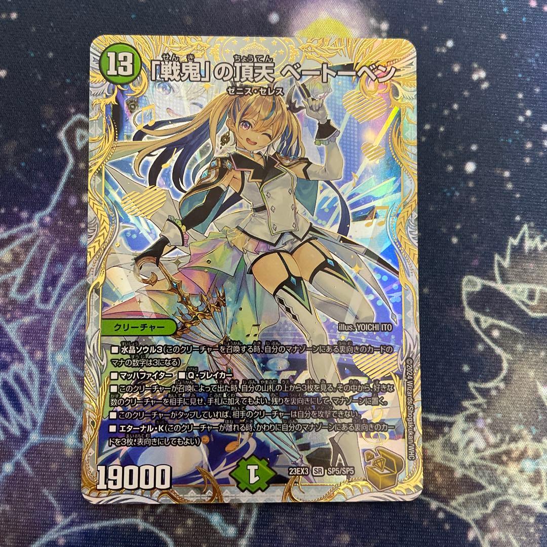 「戦鬼」の頂点 ベートーベン 金トレジャー