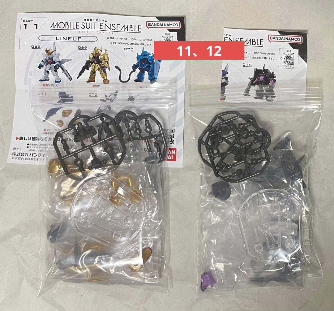 専用　モビルスーツアンサンブル