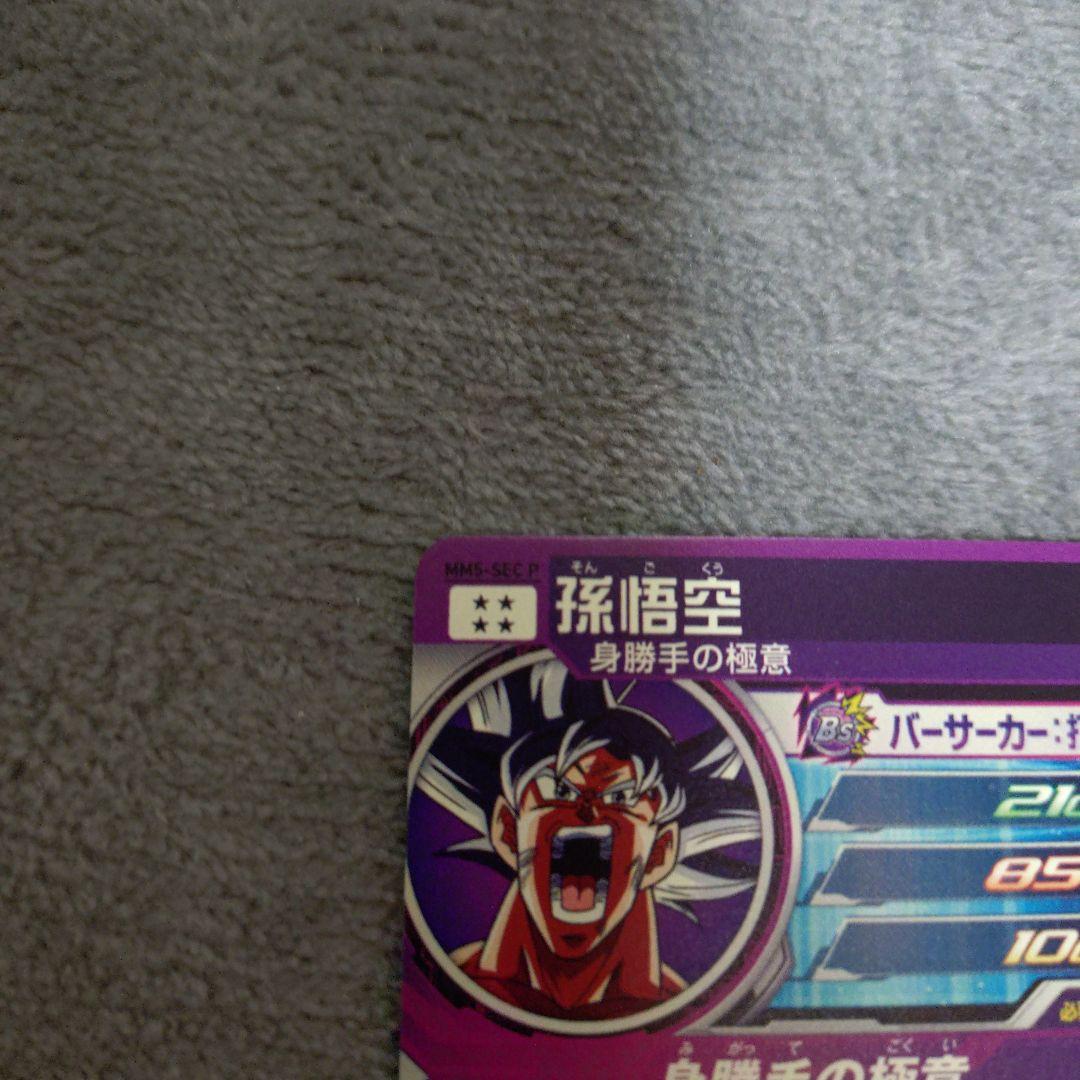 ドラゴンボールヒーローズmm5-secp