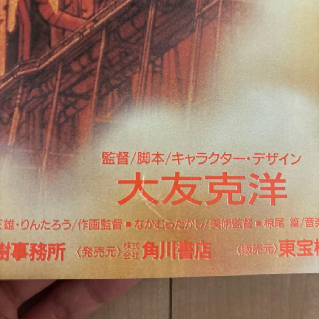 『迷宮物語』　告知ポスター　アニメ映画　大友克洋　工事中止命令　AKIRA