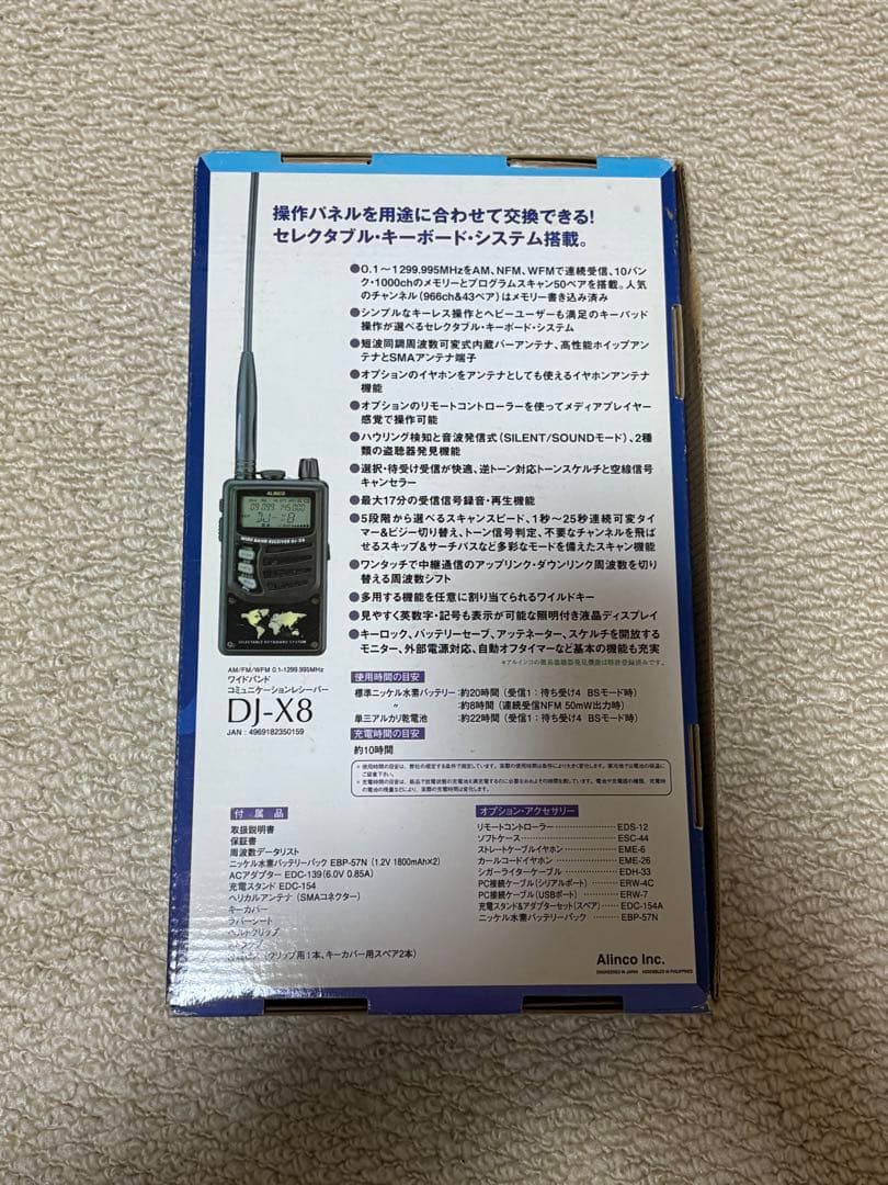 ALINCO DJ-X8 広帯域受信機