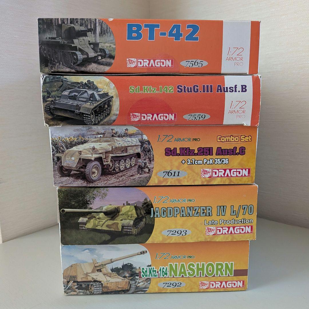 DRAGON 1/72 5点まとめ
