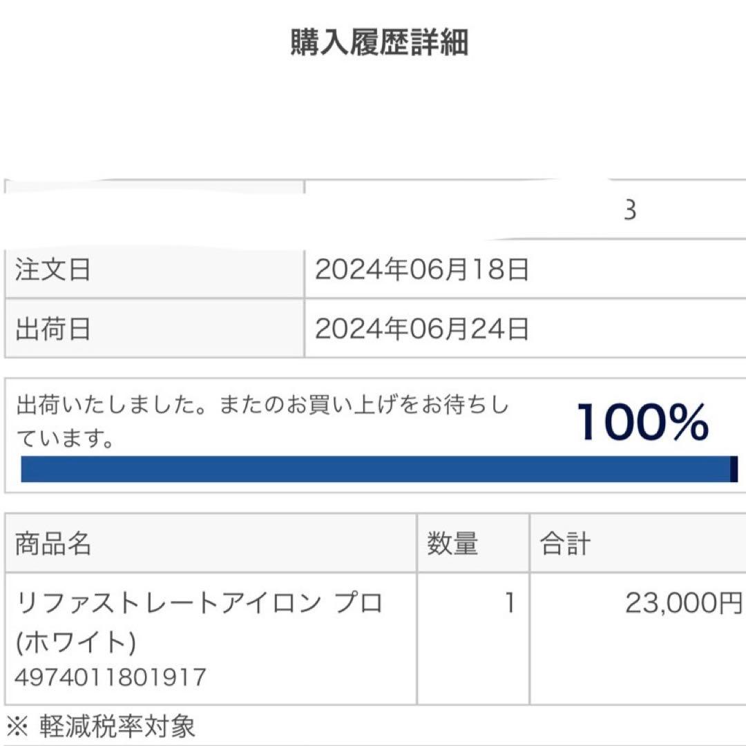 Refa ストレートアイロン