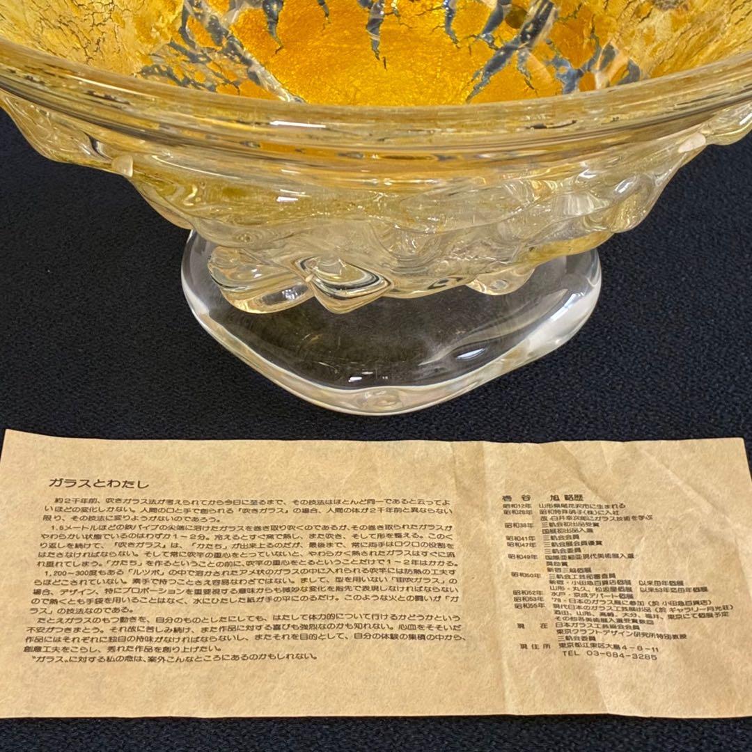 【宙吹きガラス/壱谷 旭・作】大鉢《光華》共箱付き