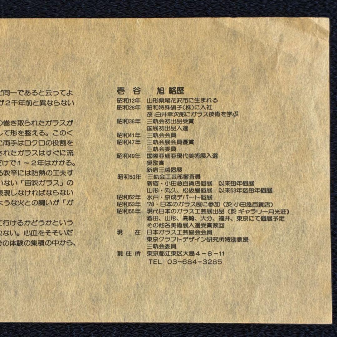 【宙吹きガラス/壱谷 旭・作】大鉢《光華》共箱付き