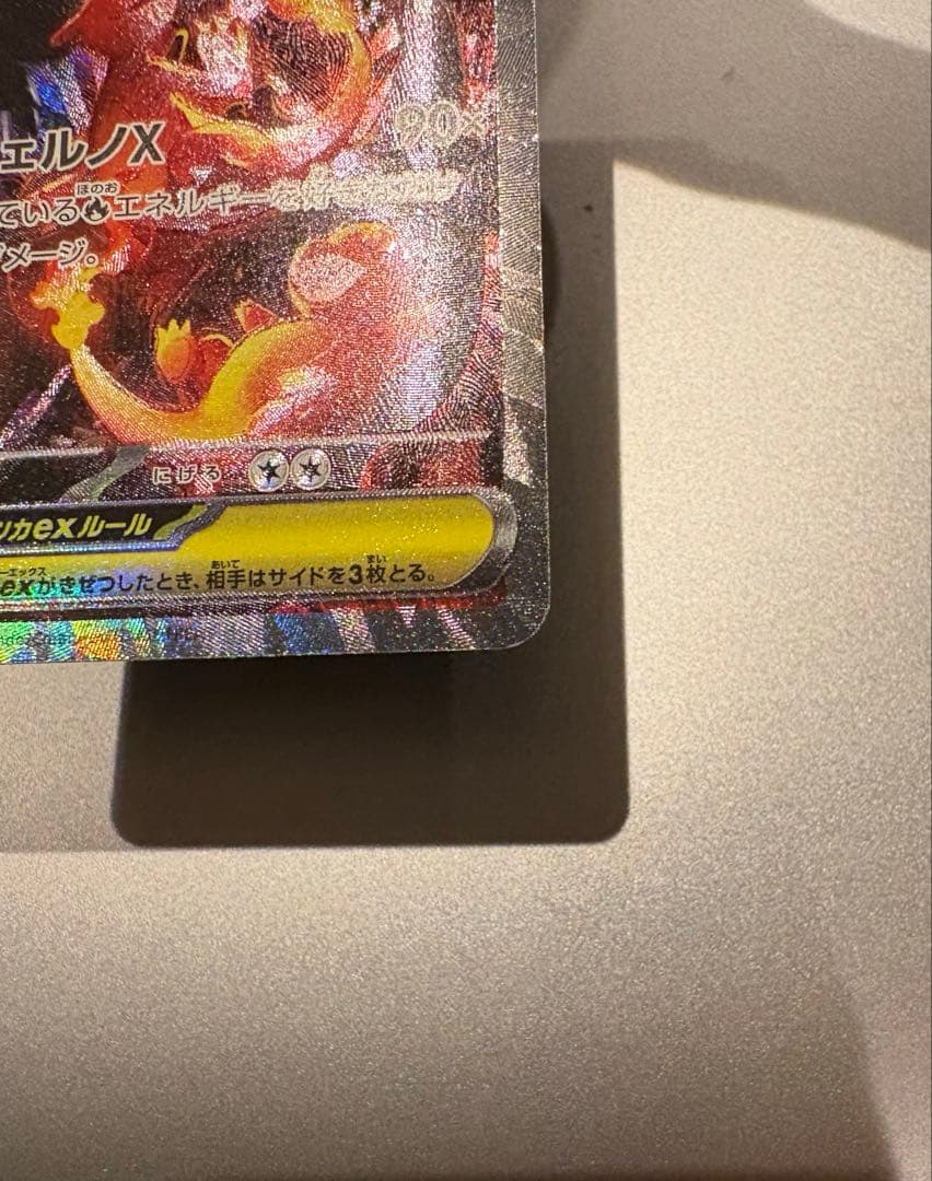 【美品】メガリザードンX ex SAR 即日発送可能