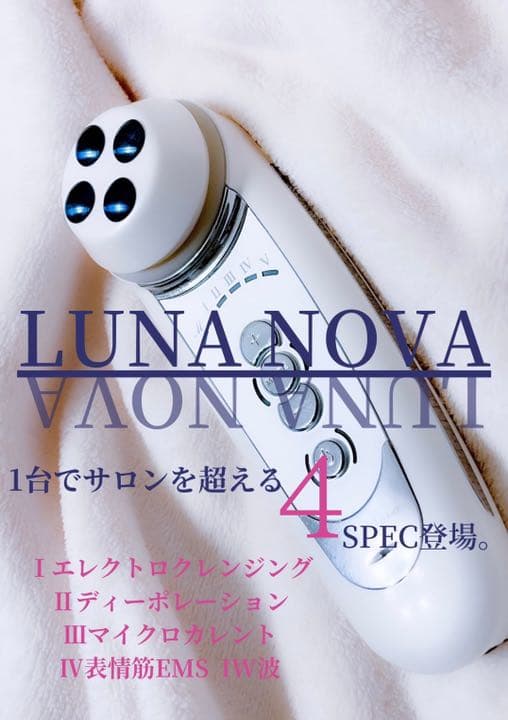 田中みなみがInstagramでバズらせた美顔器　セルキュア