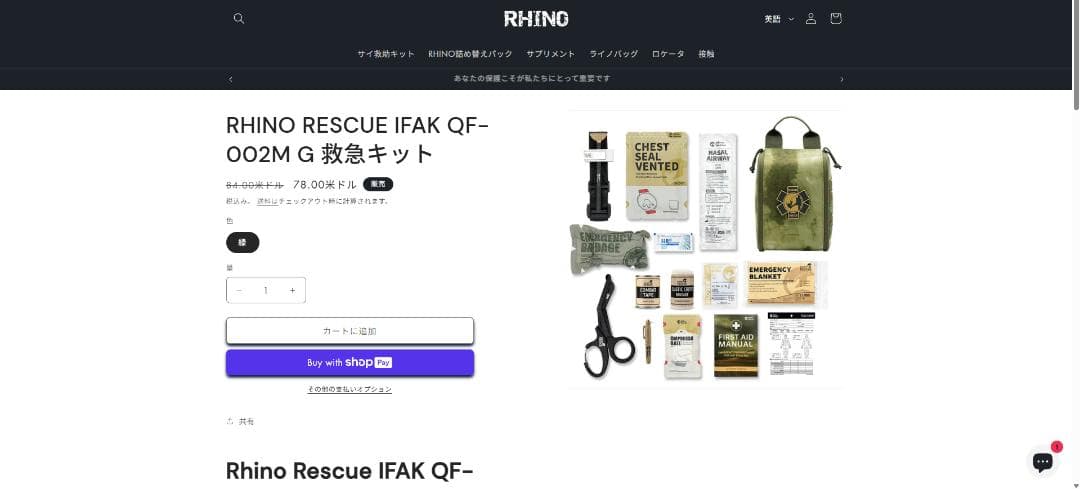 Rhino Rescue IFAK ファーストエイドキット