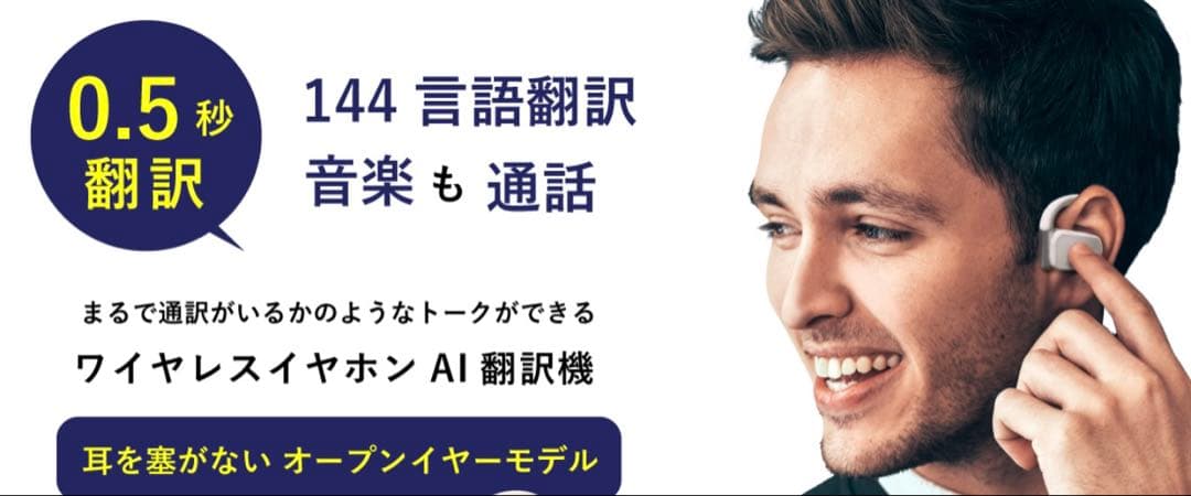 Translator Earbuds 翻訳機