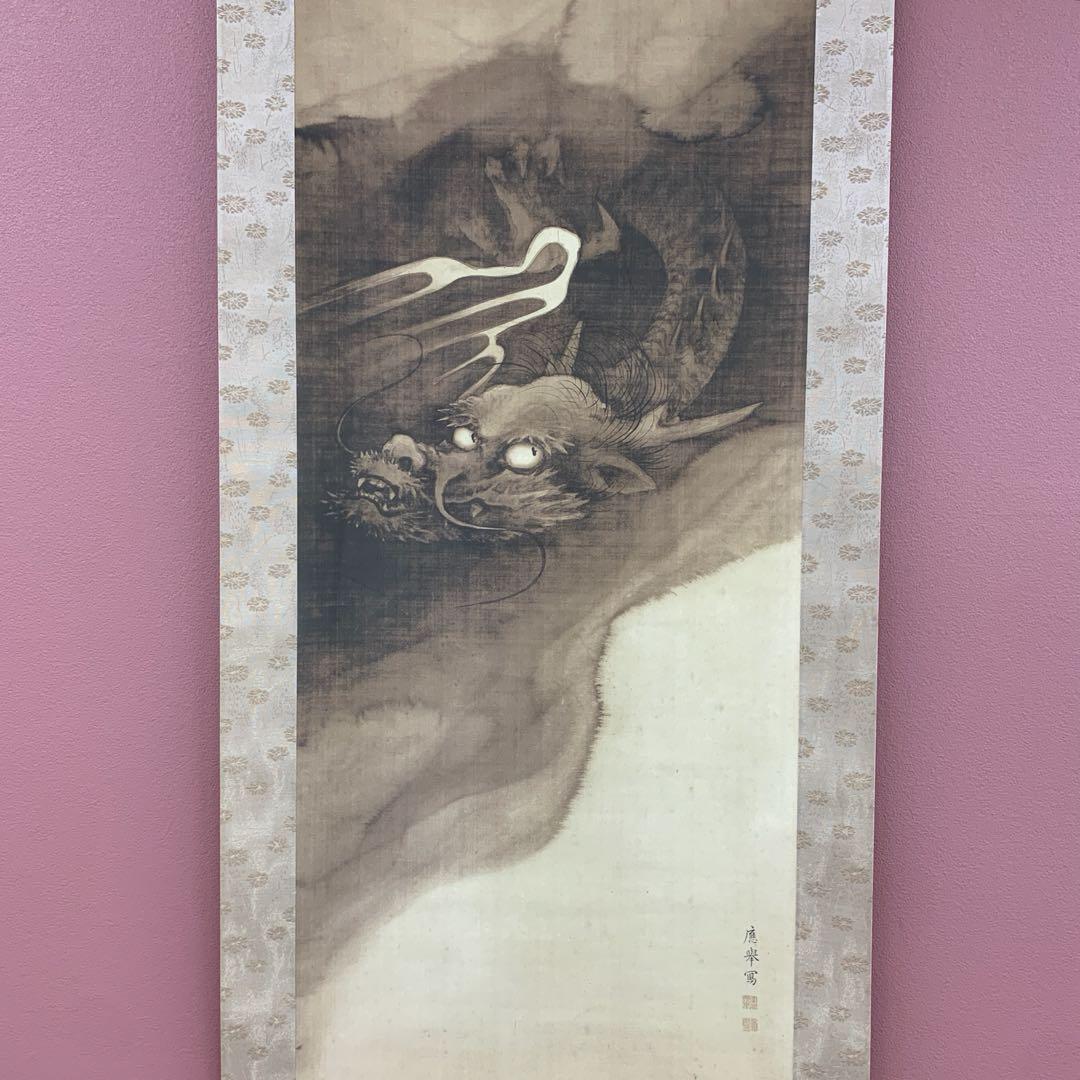 美品 掛け軸 円山応挙筆 王義龍虎「龍図」名画 厄除け