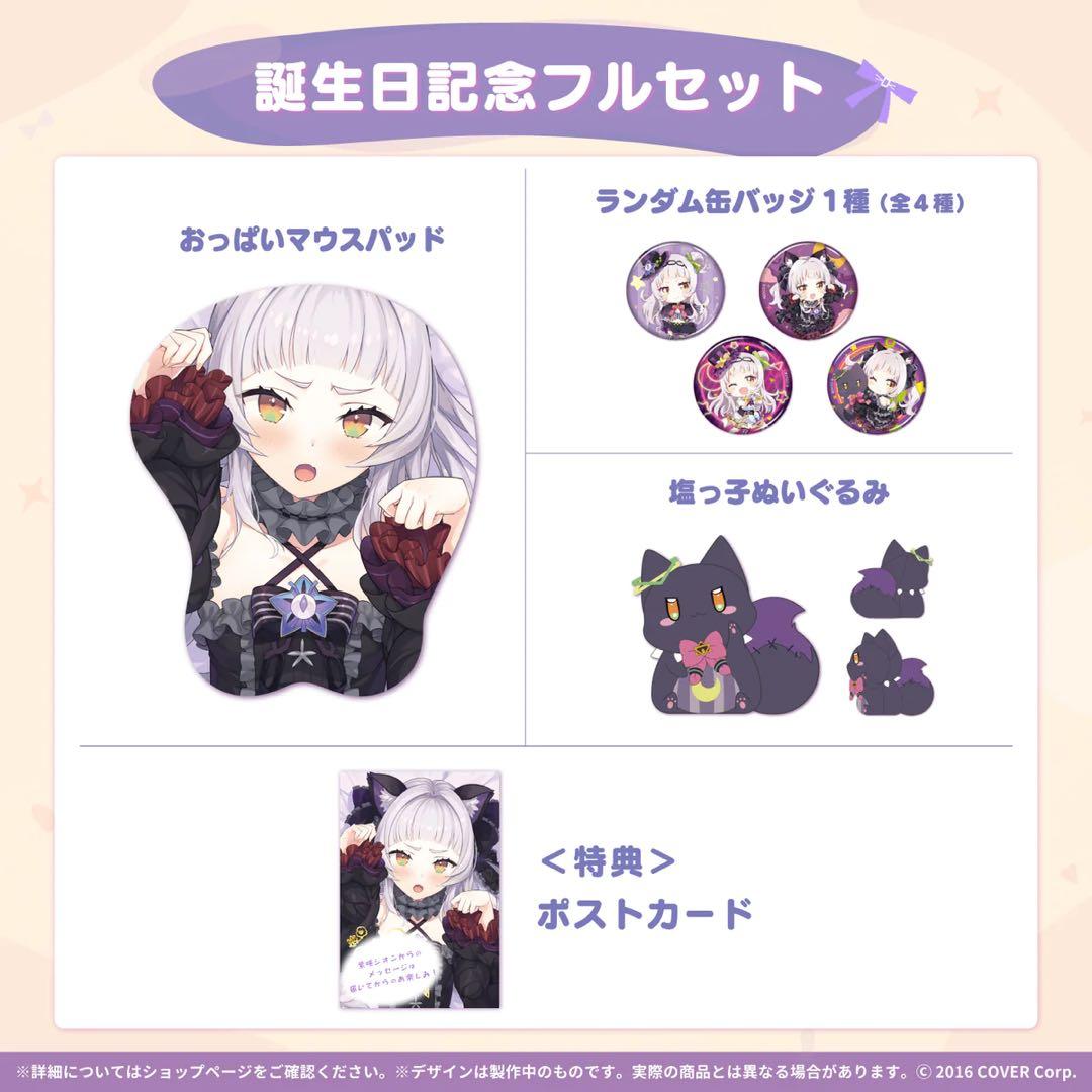 紫咲シオン 誕生日記念2021フルセット