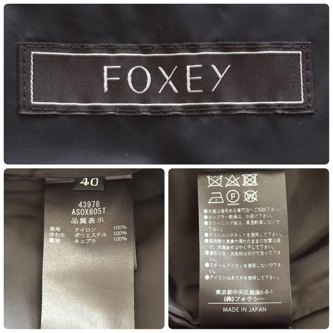 23AW 極美品 FOXEY CASSE-COU キルティングスカート 黒 40