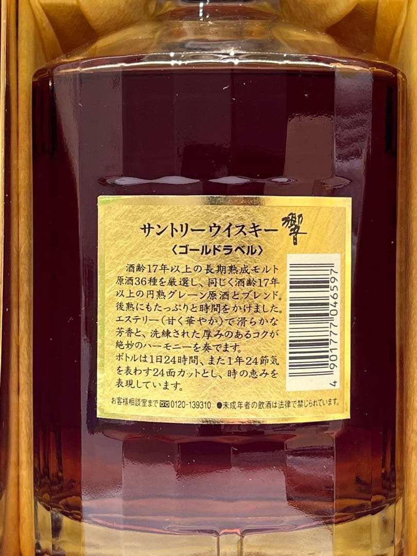 サントリー ウイスキー 響 17年 ゴールドラベル 750ml 箱付