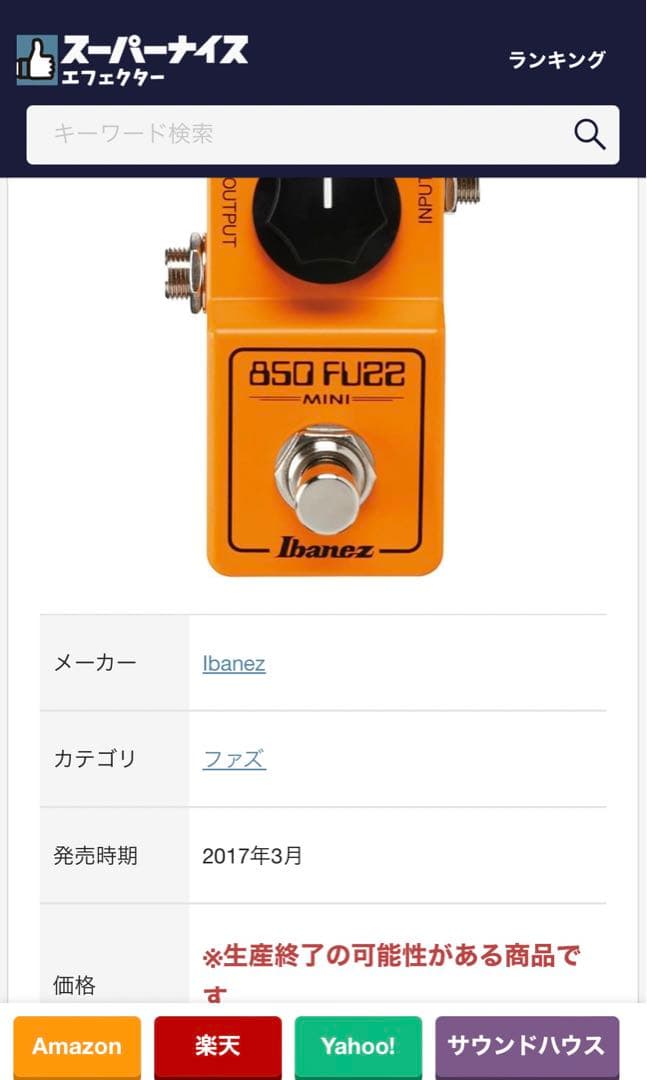 Ibanez mini 850 fuss エフェクター　アイバニーズミニ　ファズ