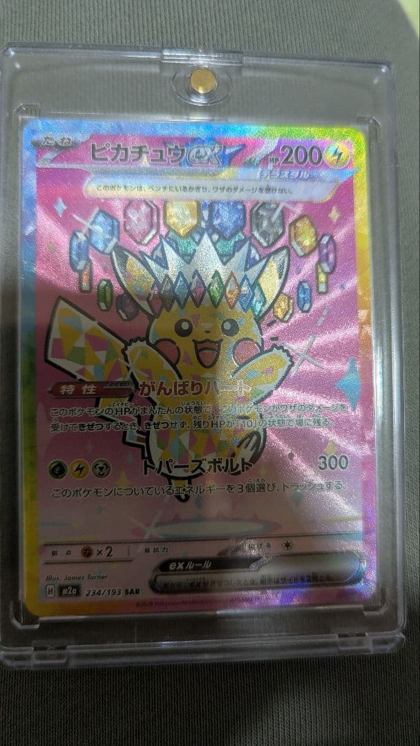 ピカチュウex SAR