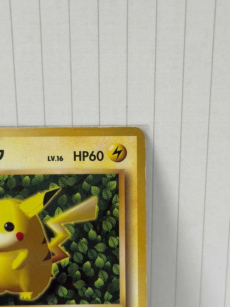 即日発送 旧裏ピカチュウ マークなし