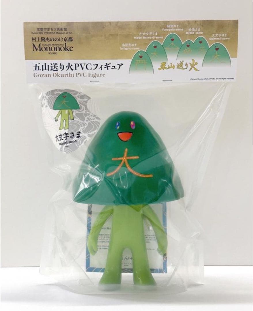 レア フィギュア 村上隆 五山送り火 サイン もののけ京都 限定 大文字 アート