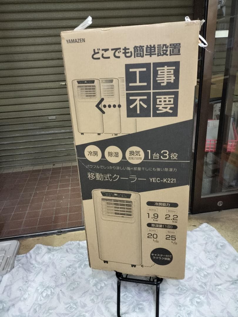 山善　移動式クーラー YEC-K221 2022年製 付属品完備