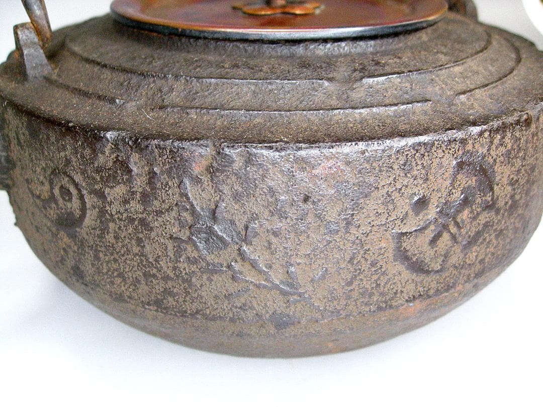 #北野宗三郎 #独楽形 #鉄瓶 #取手銀象嵌 #共箱 #彫刻 茶注 #水注 小振