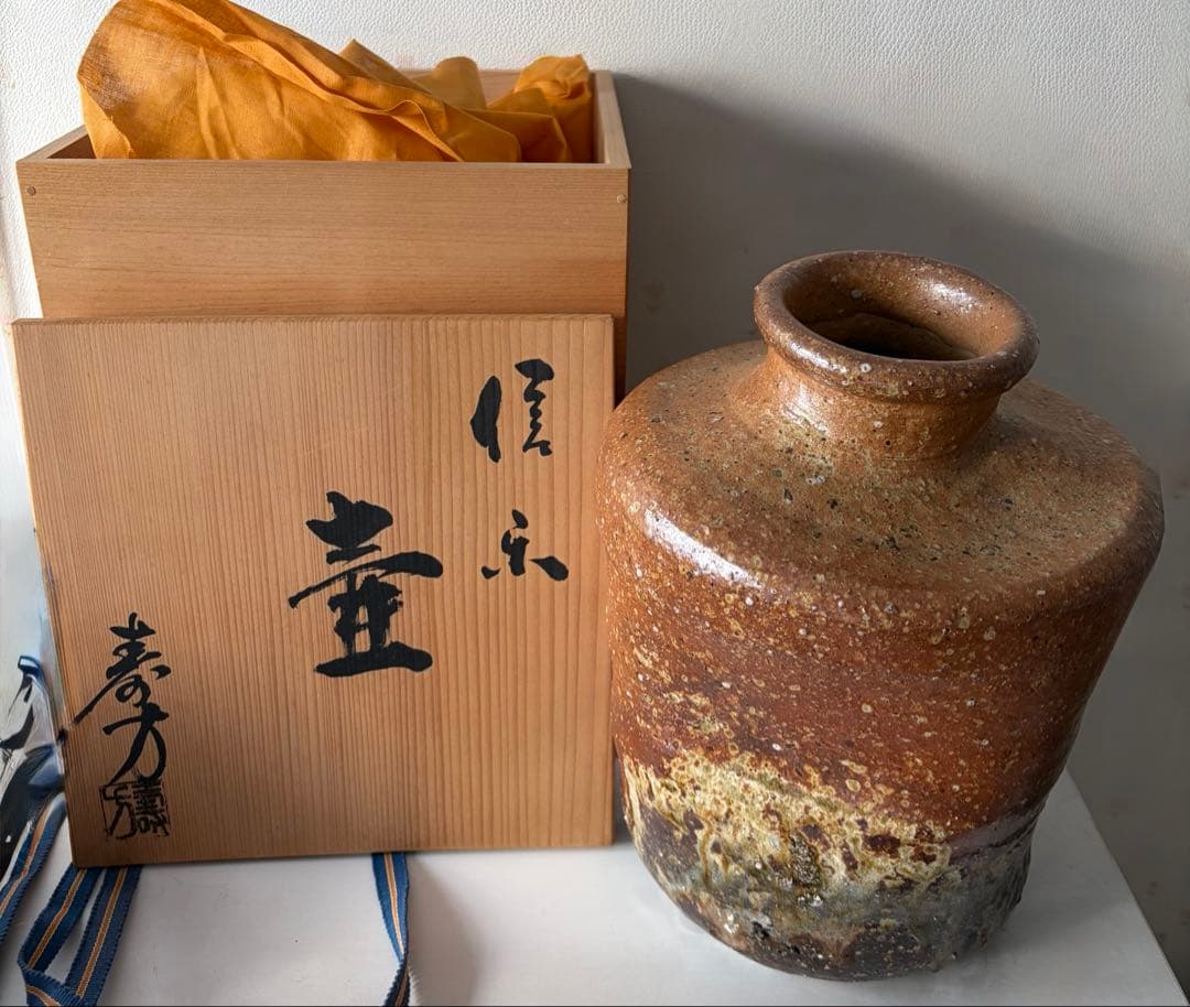 上田寿方作　信楽焼　壺　箱付き