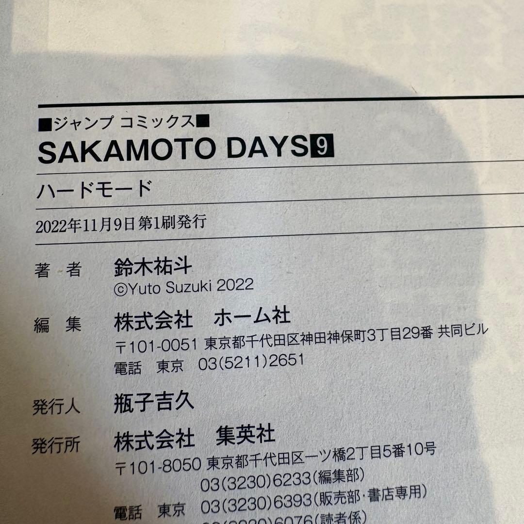 SAKAMOTO DAYS 全25巻 公式ファンブック セット 一部初版帯付き品