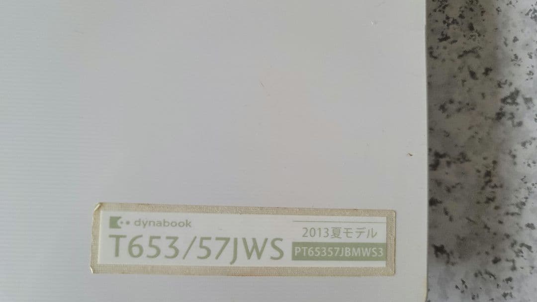 dynabook T653/57JWS 2013年 夏モデル ノートパソコン