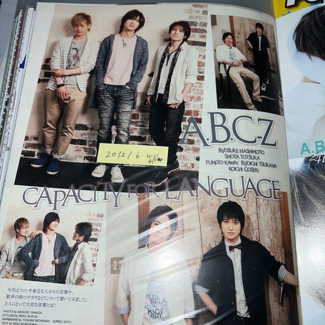 A.B.C-Z 切り抜き　抜けなし　大量　約500ページ まとめ売り