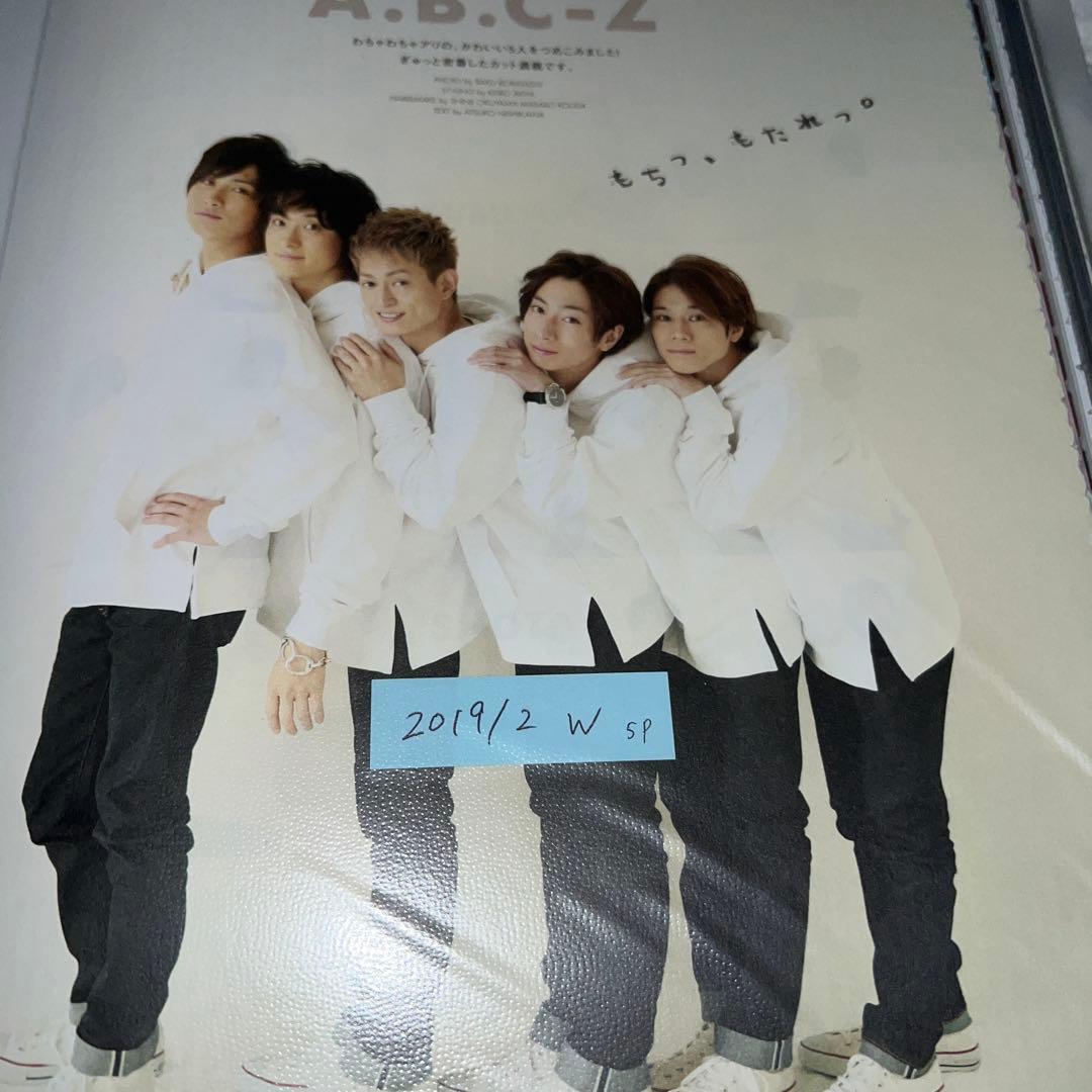 A.B.C-Z 切り抜き　抜けなし　大量　約500ページ まとめ売り