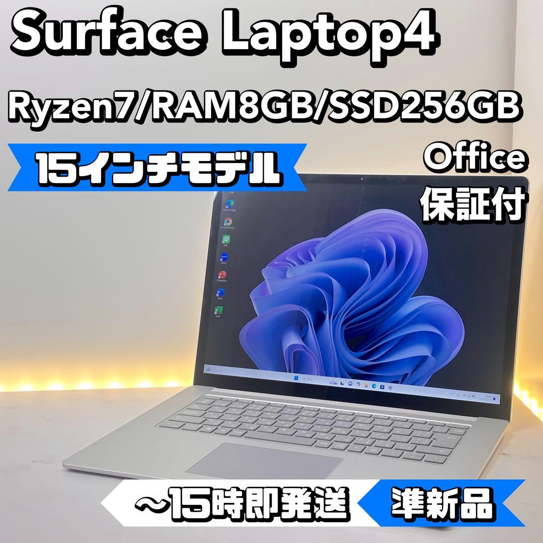 【準新品】Surface Laptop4 Ryzen7/8/256