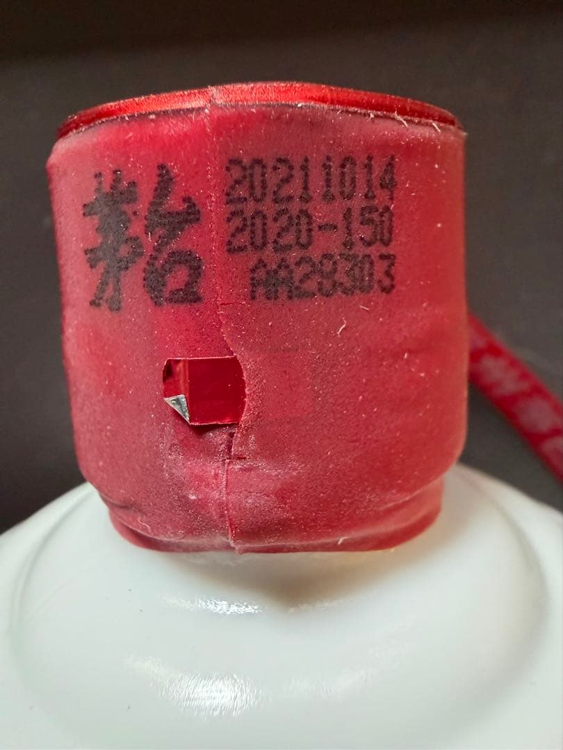 貴重！2021年製 新品未開封 正規品 貴洲茅台酒 MOUTAI 白酒