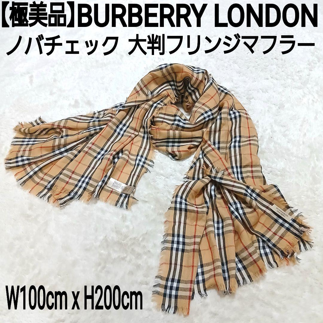 【極美品】BURBERRY LONDON 大判フリンジマフラー ノバチェック